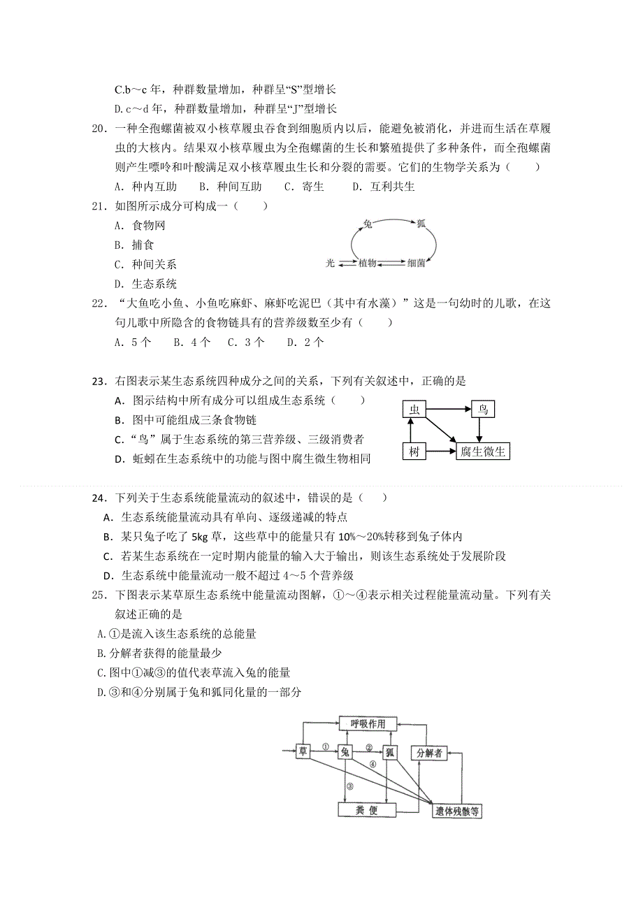 山东省淄博市五中2012-2013学年高二下学期第一次学分认定（期中）考试生物试题 WORD版含答案.doc_第3页