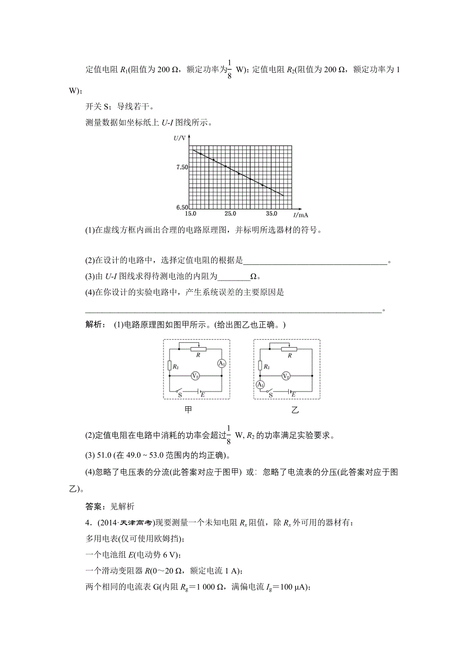 2016年高考物理一轮复习四川专版 第七章 恒定电流 高考真题备选题库.DOC_第2页