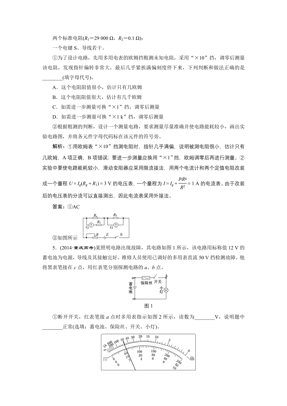 2016年高考物理一轮复习四川专版 第七章 恒定电流 高考真题备选题库.DOC_第3页