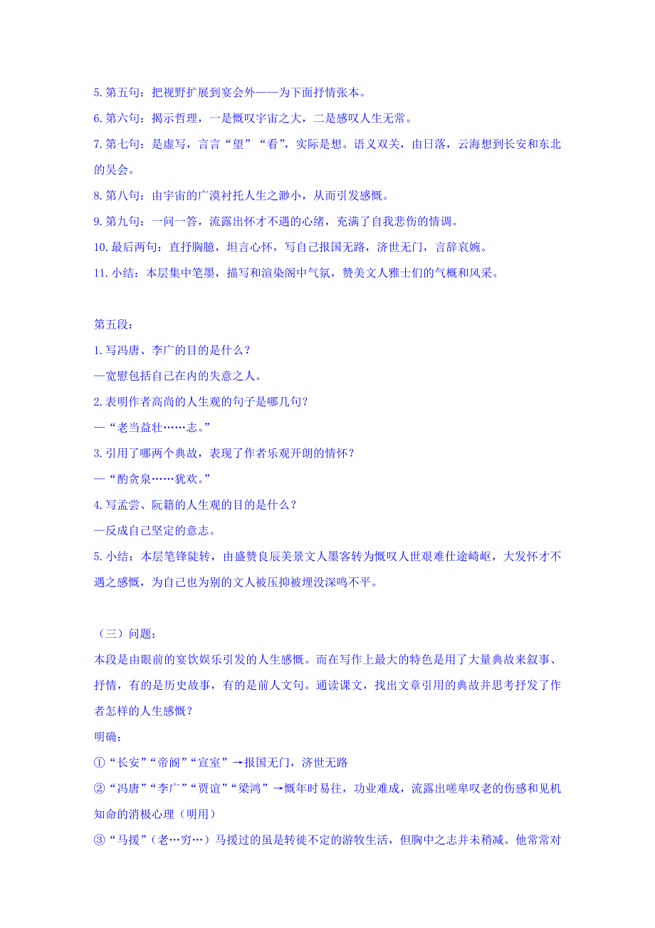 辽宁省葫芦岛市第八高级中学高中语文学案 人教版必修五《5 滕王阁序》第四课时.doc_第3页