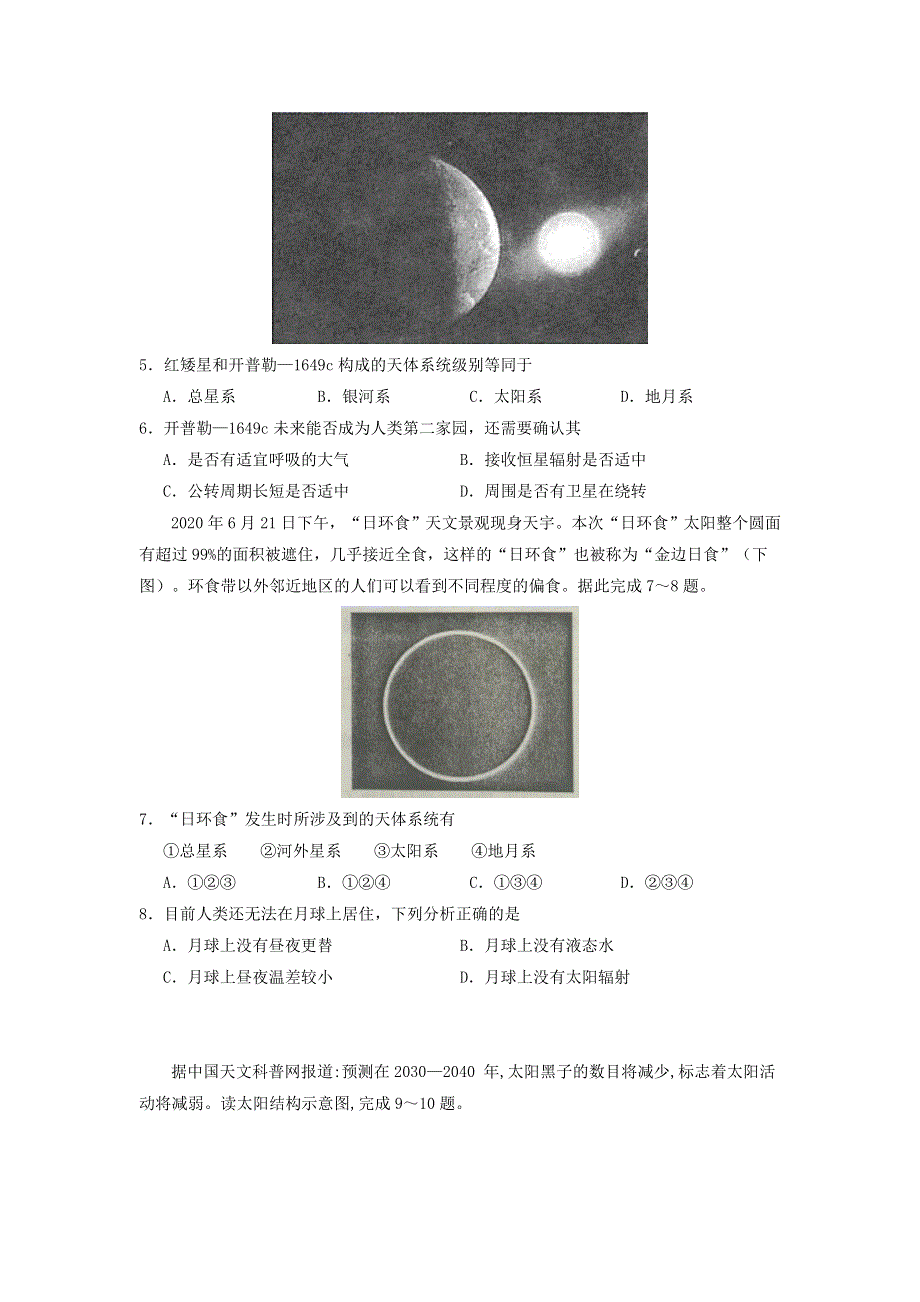 内蒙古巴彦淖尔市杭锦后旗重点高中2020-2021学年高一地理上学期期中试题.doc_第2页