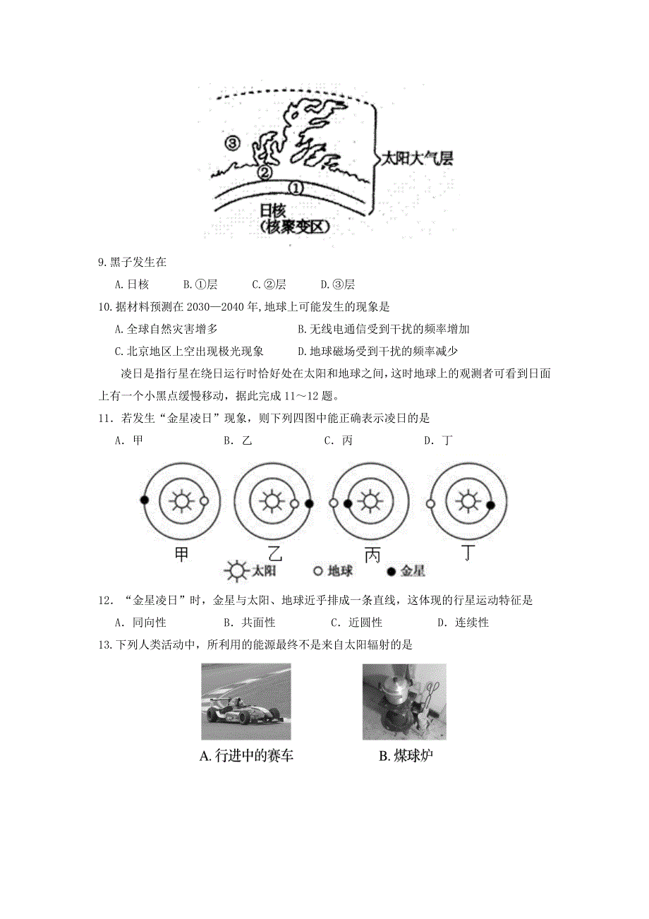 内蒙古巴彦淖尔市杭锦后旗重点高中2020-2021学年高一地理上学期期中试题.doc_第3页