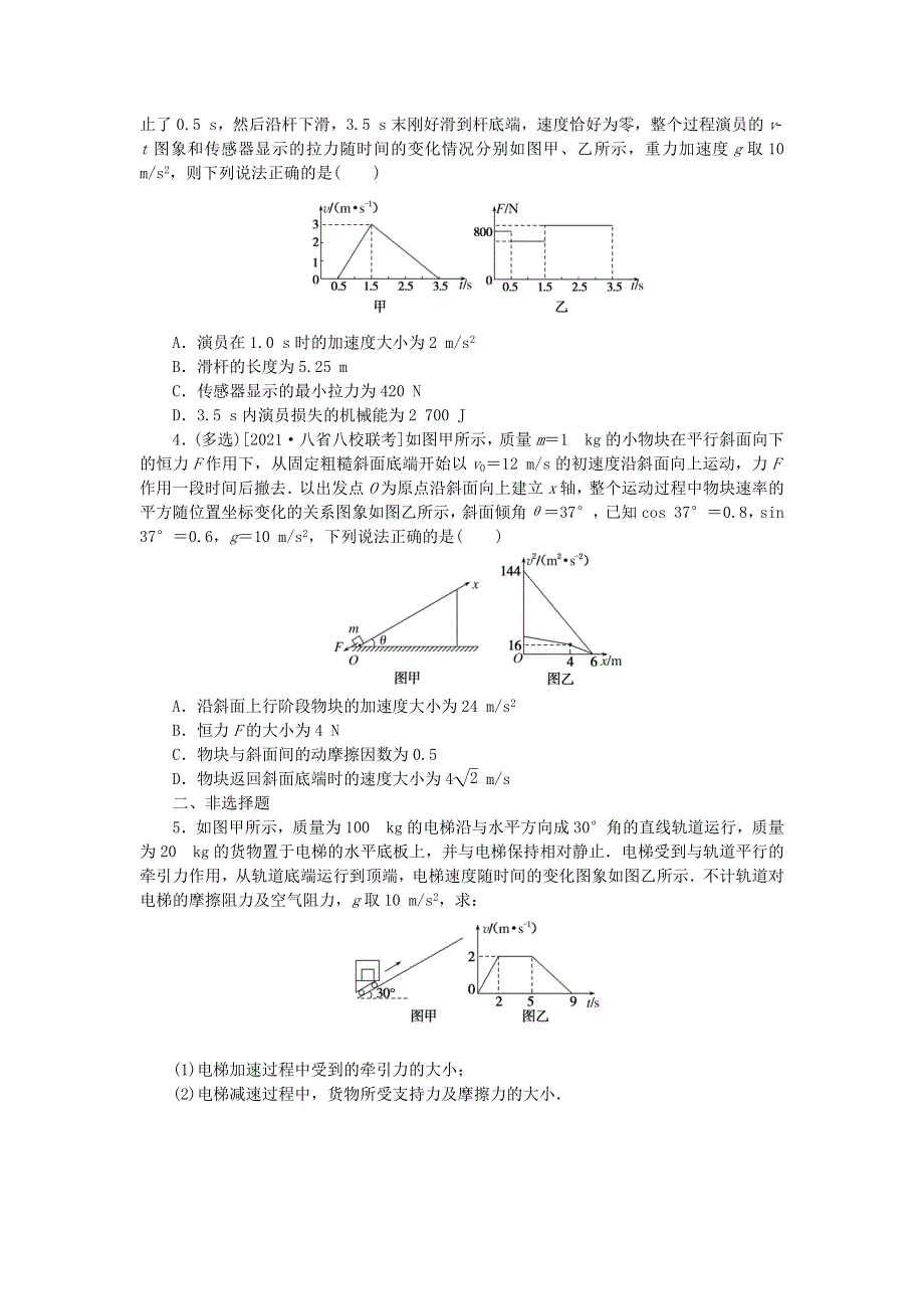 （统考版）2023版高考物理复习特训卷 第一部分 高考热点专项练 考点三 牛顿运动定律 第21练 动力学中的图象问题.docx_第2页