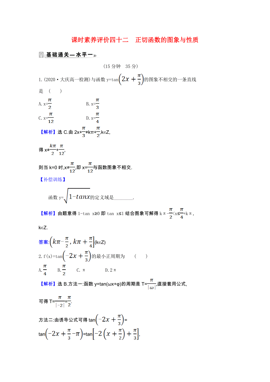 2020-2021学年新教材高中数学 第7章 三角函数 7.3 三角函数的图象和性质 7.3.2.3 正切函数的图象与性质课时素养评价（含解析）苏教版必修第一册.doc_第1页