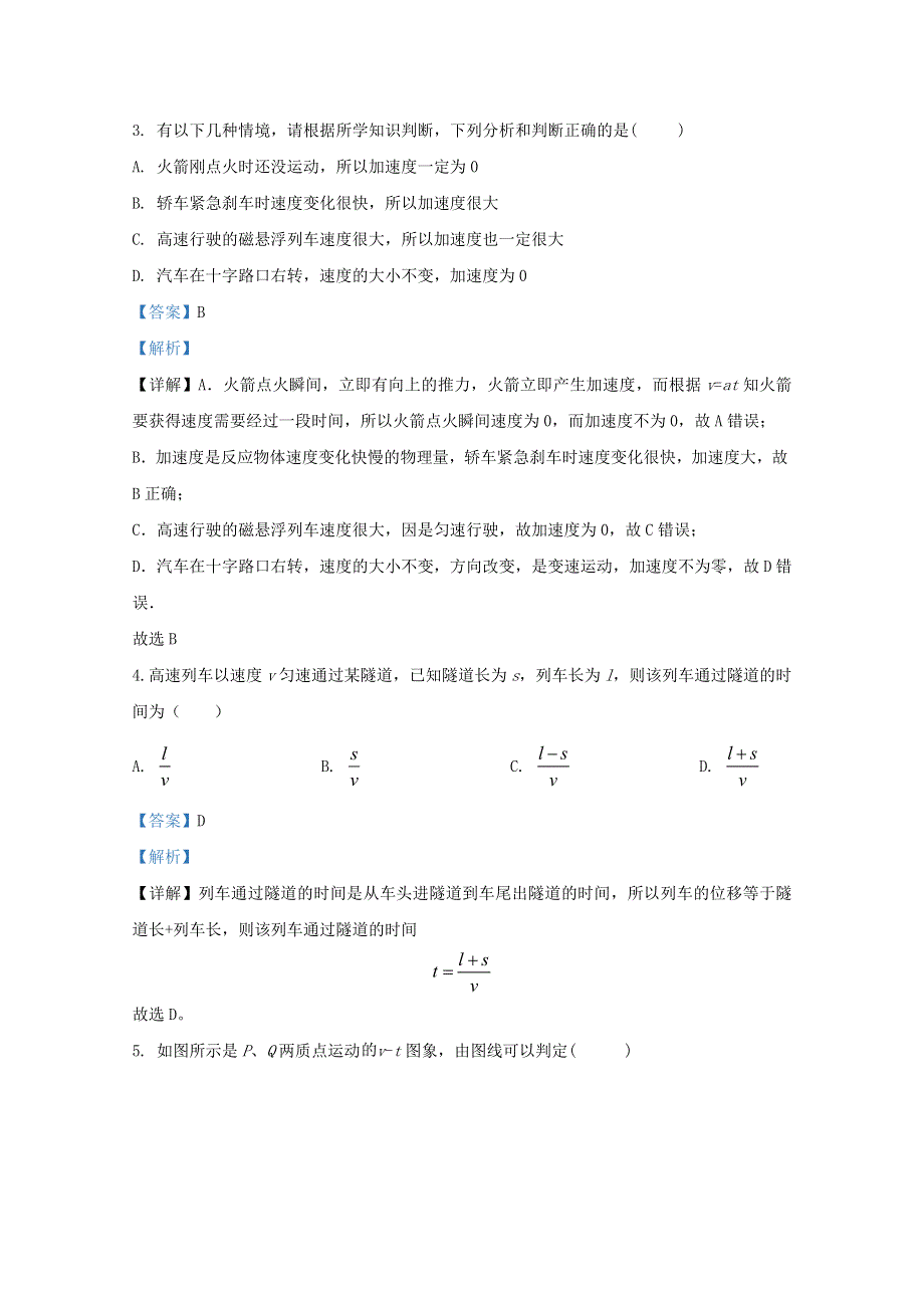 山东省淄博市五中2020-2021学年高一物理上学期10月试题（含解析）.doc_第2页