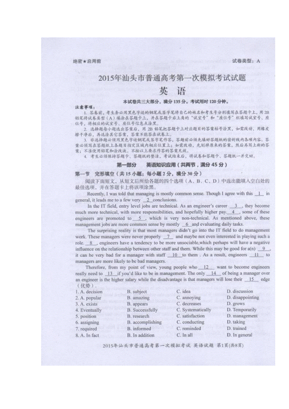 广东省汕头市2015年普通高考第一次模拟考试英语试题 扫描版含答案.doc_第1页