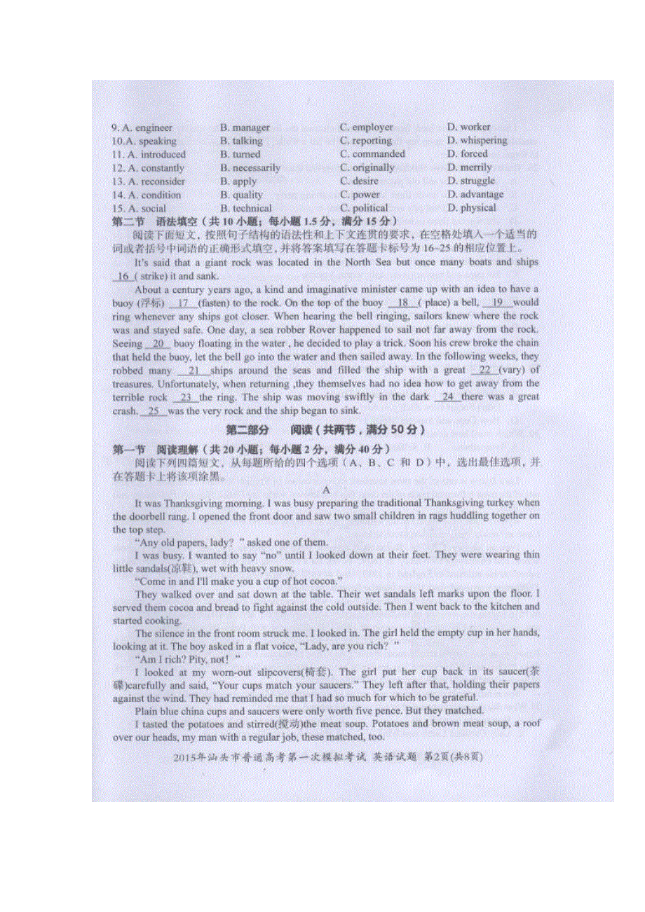 广东省汕头市2015年普通高考第一次模拟考试英语试题 扫描版含答案.doc_第2页