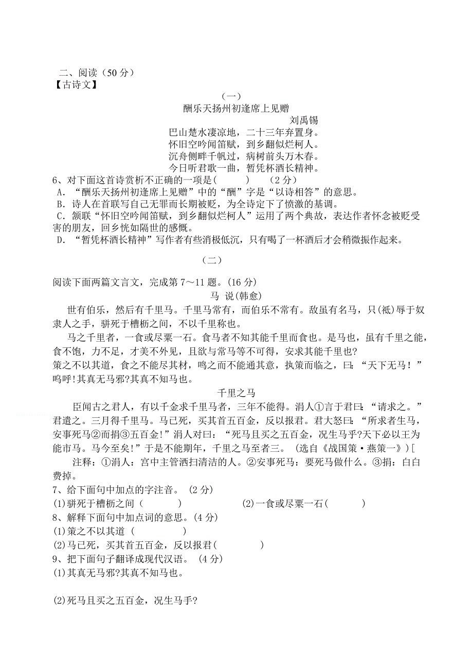 2022年部编人教版二年级语文下册期中考试试卷 (13).doc_第2页