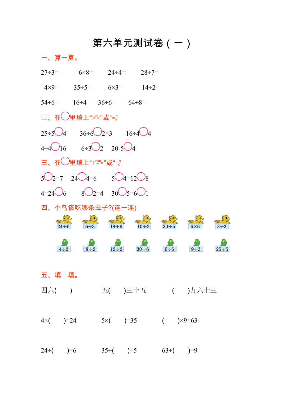 2021年苏教版二年级数学上册第六单元测试题及答案一.doc_第1页