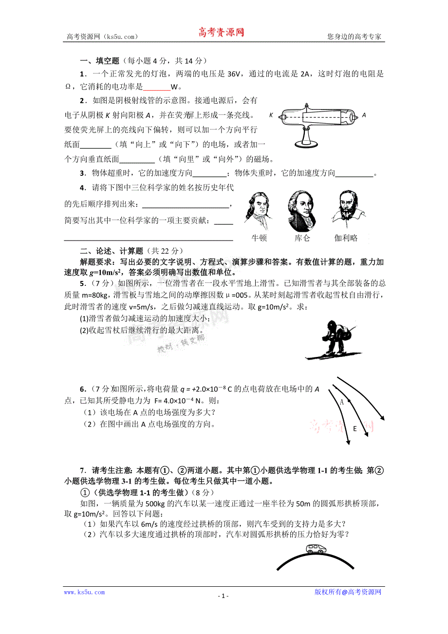 北京市房山区实验中学高中物理会考模拟（2） 缺答案.doc_第1页