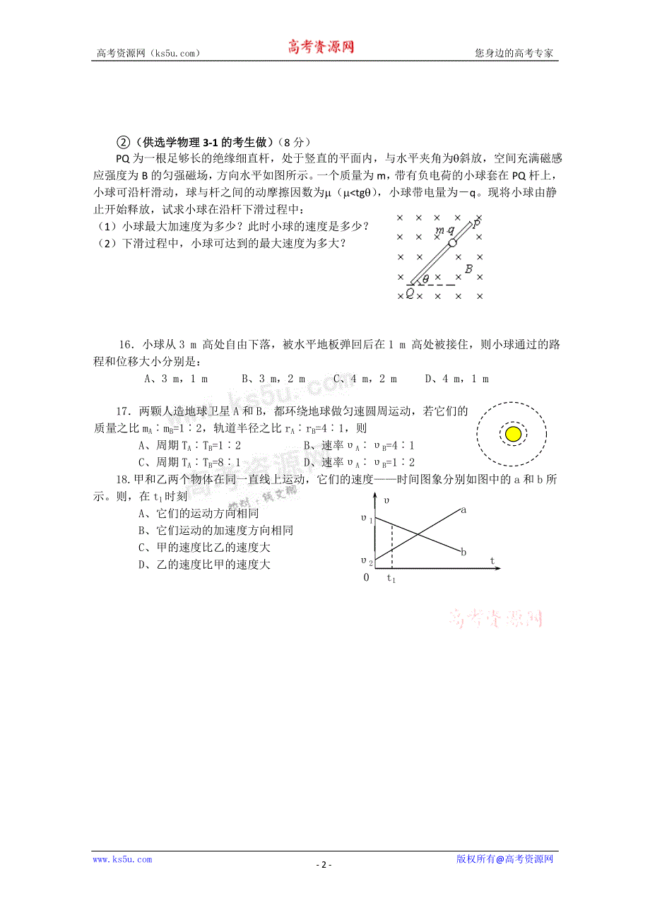 北京市房山区实验中学高中物理会考模拟（2） 缺答案.doc_第2页