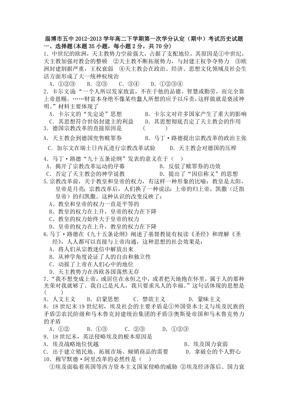 山东省淄博市五中2012-2013学年高二下学期第一次学分认定（期中）考试历史试题 WORD版含答案.doc_第1页