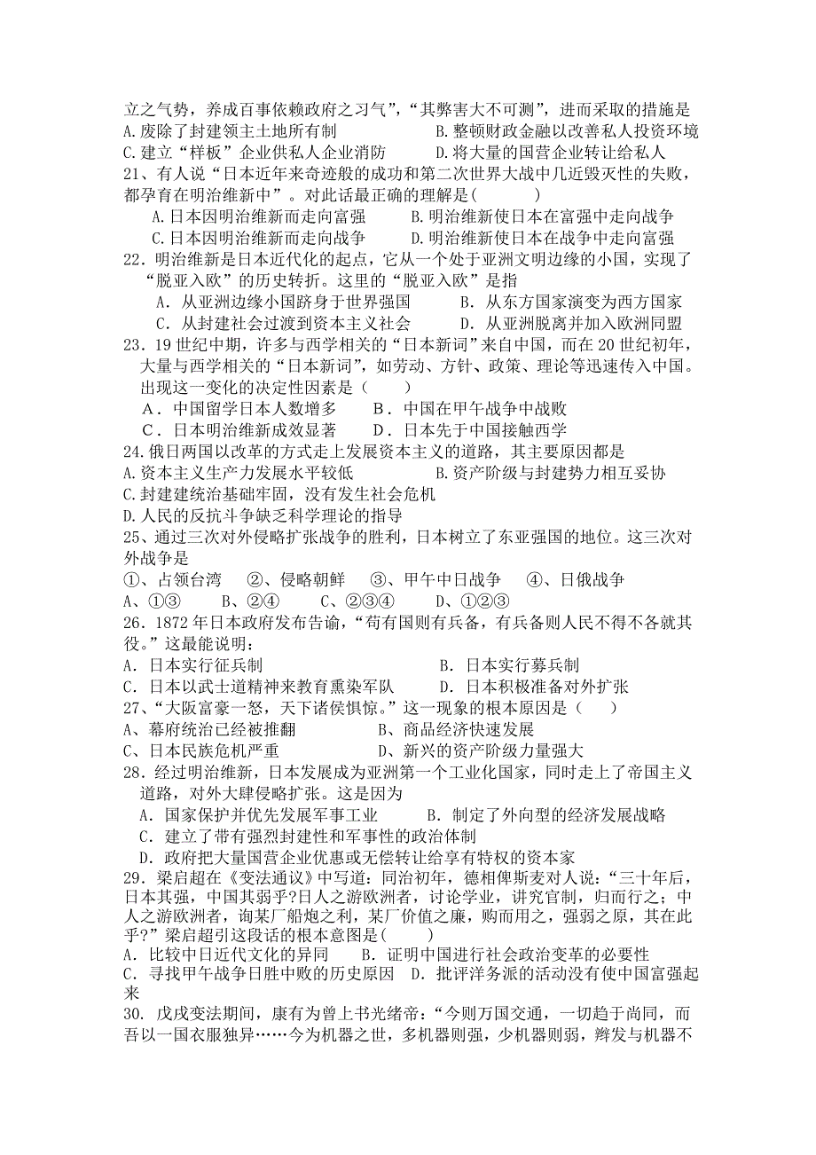 山东省淄博市五中2012-2013学年高二下学期第一次学分认定（期中）考试历史试题 WORD版含答案.doc_第3页