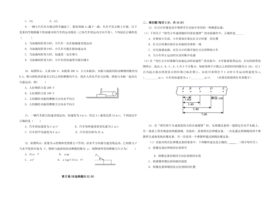 吉林省乾安县第七中学2020-2021学年高一物理上学期第二次质量检测试题.doc_第2页