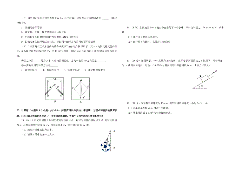 吉林省乾安县第七中学2020-2021学年高一物理上学期第二次质量检测试题.doc_第3页