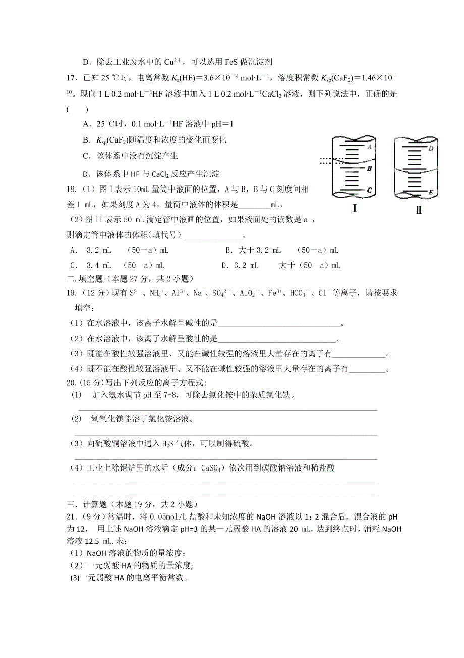 北京市房山区实验中学高二化学《水溶液中的离子平衡》单元测试.doc_第3页