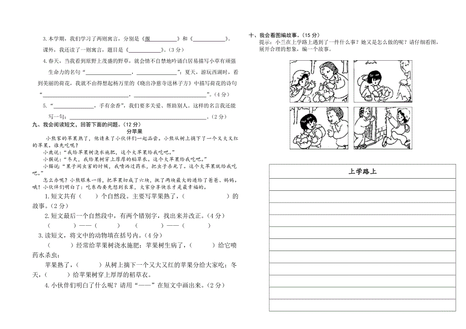 2022年部编人教版二年级语文下册期中考试试卷 (19).doc_第2页