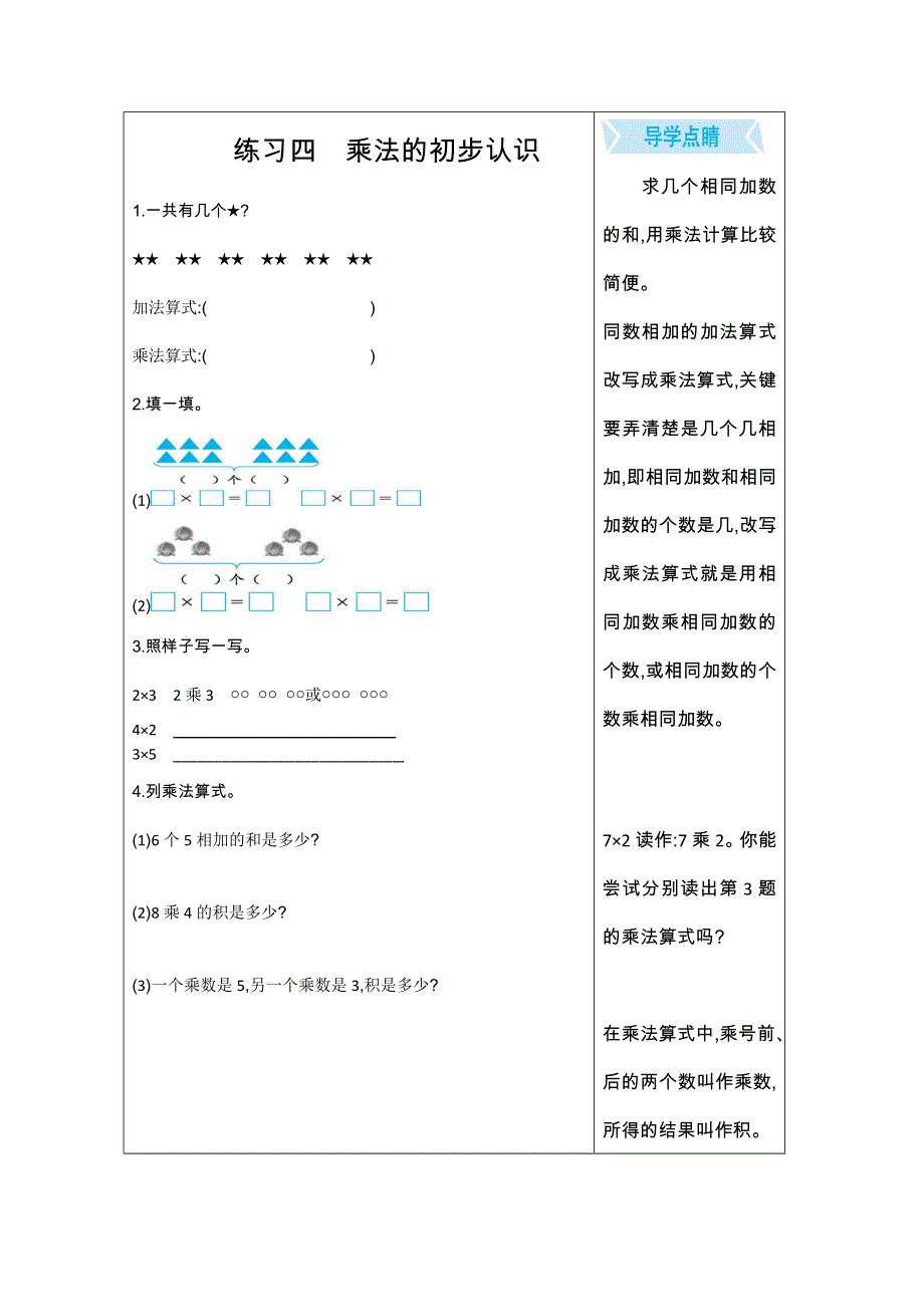 2021年苏教版二年级数学上册期末口算练习四乘法的初步认识.doc_第1页