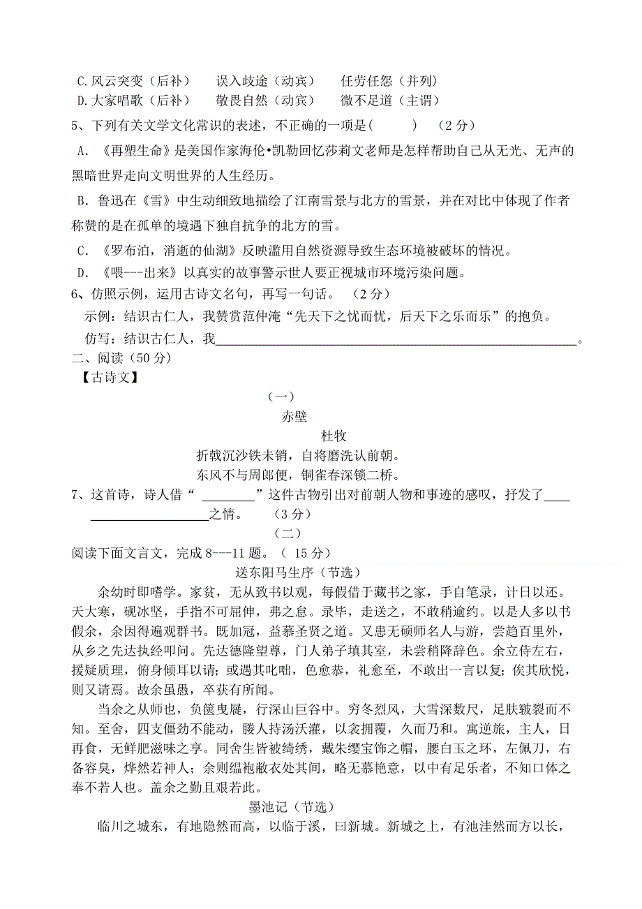 2022年部编人教版二年级语文下册期中考试试卷 (17).doc_第2页