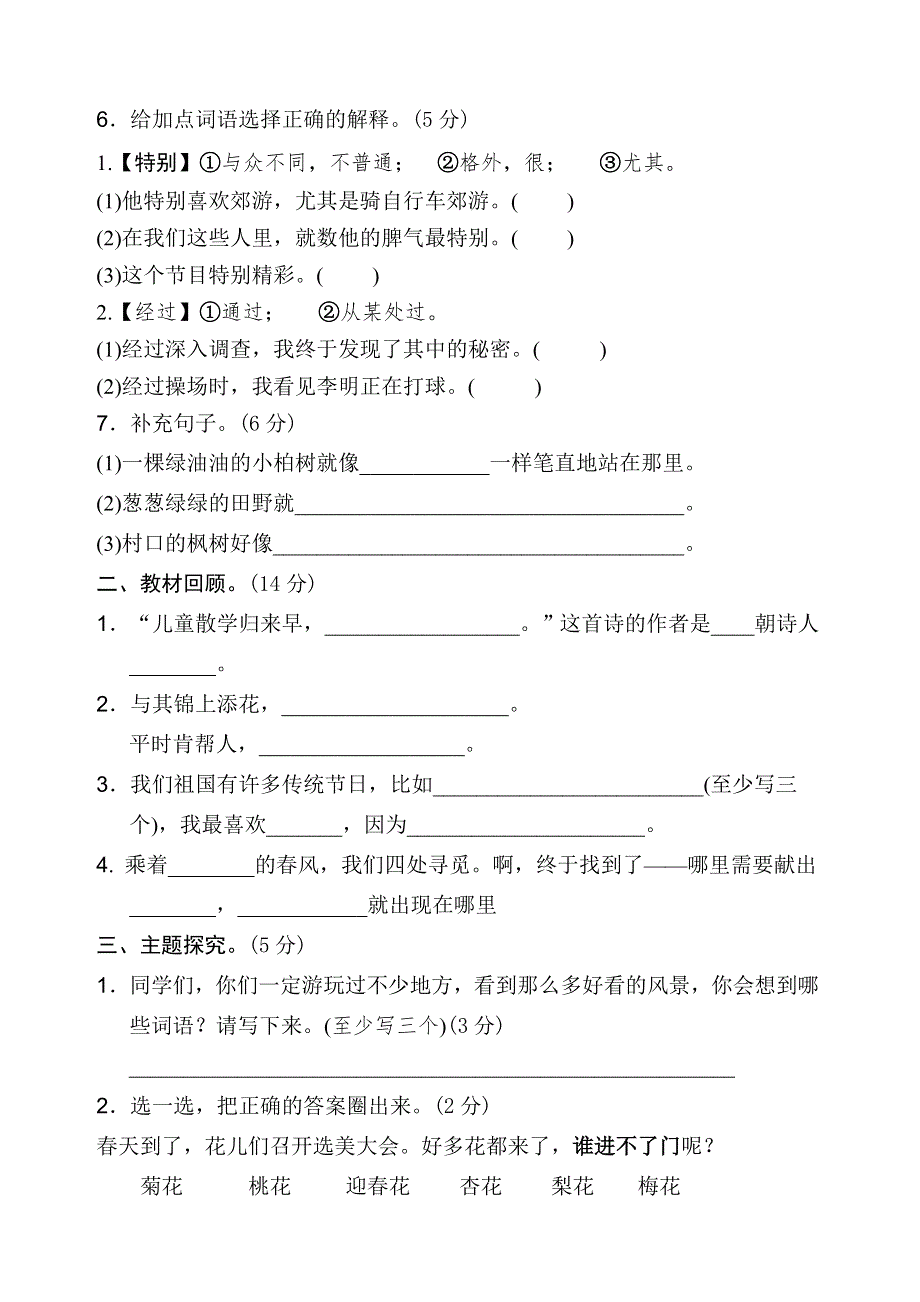 2022年部编人教版二年级语文下册期中考试试卷 (3).doc_第2页