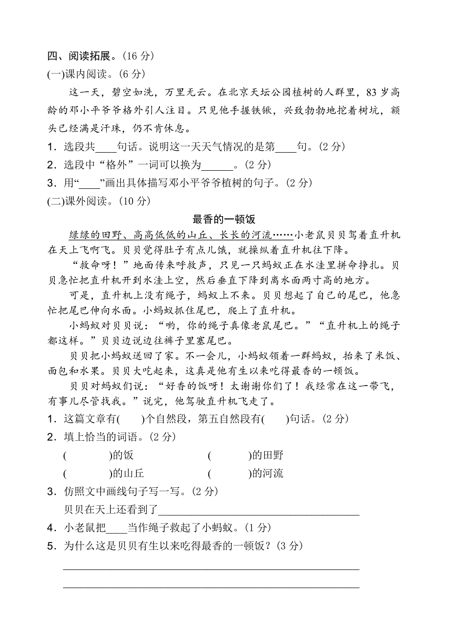 2022年部编人教版二年级语文下册期中考试试卷 (3).doc_第3页