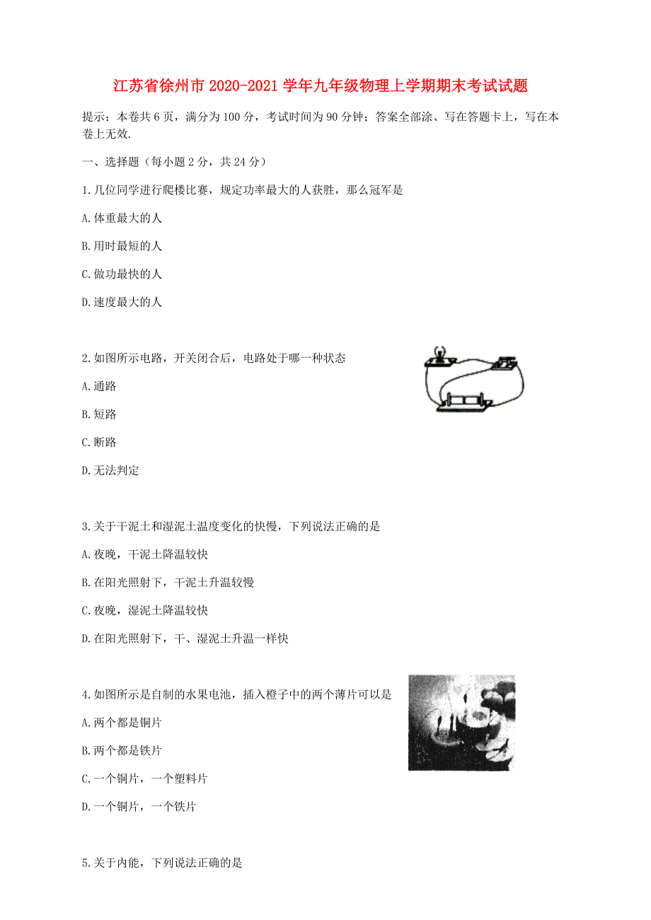 江苏省徐州市2020-2021学年九年级物理上学期期末考试试题.docx_第1页