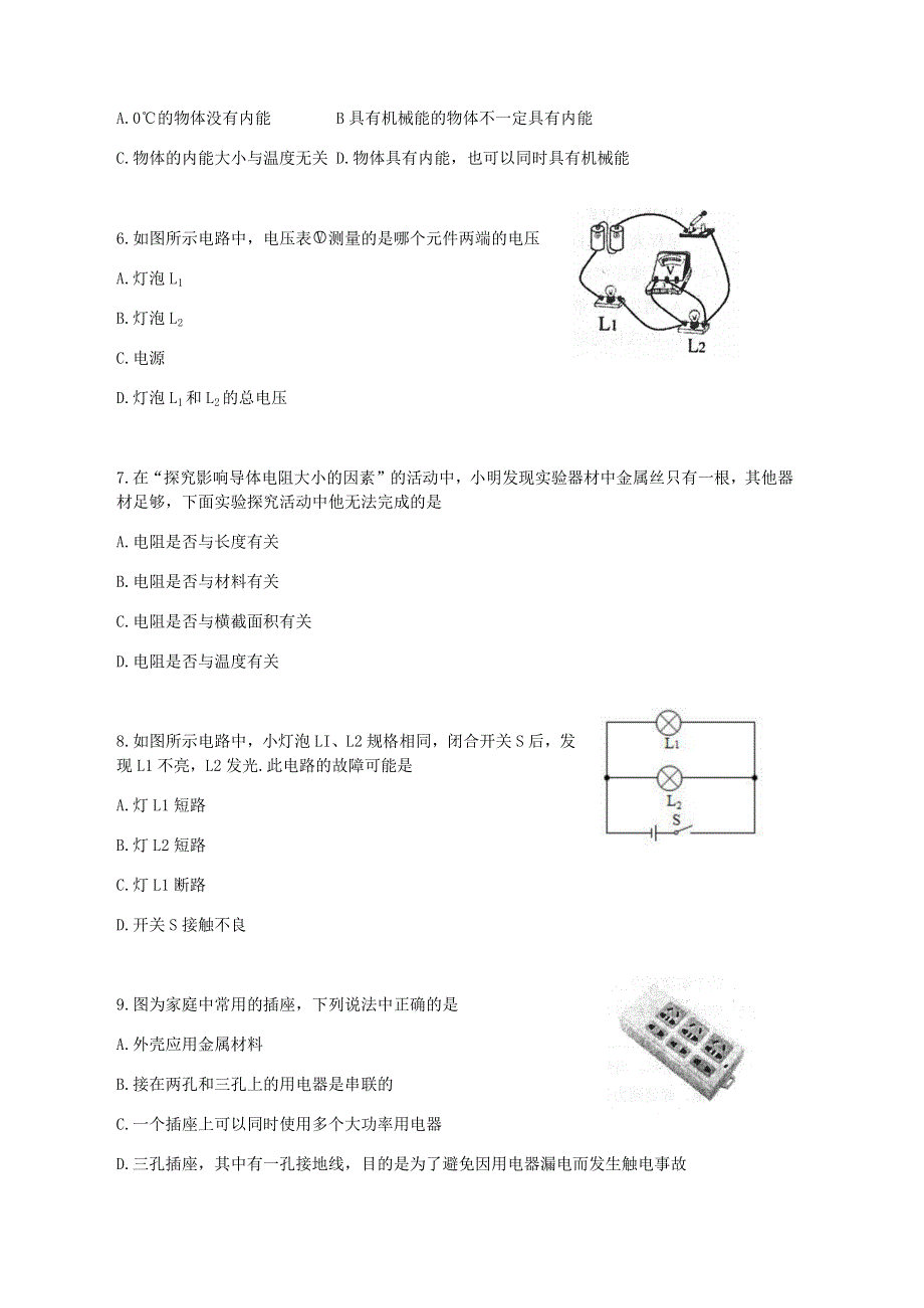 江苏省徐州市2020-2021学年九年级物理上学期期末考试试题.docx_第2页