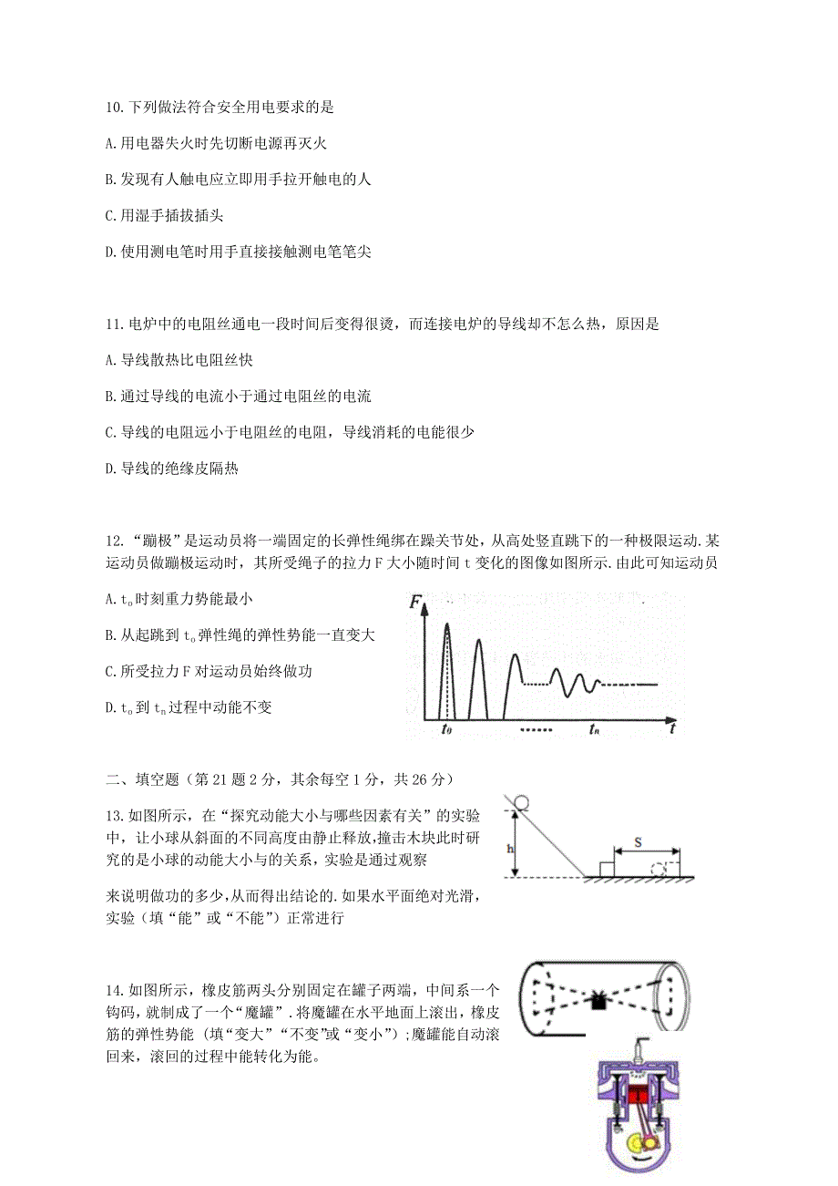 江苏省徐州市2020-2021学年九年级物理上学期期末考试试题.docx_第3页