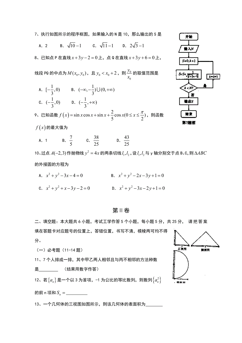 《首发》湖北省武汉市2015届高中毕业生四月调研测试数学（理）试题 WORD版含答案.doc_第2页