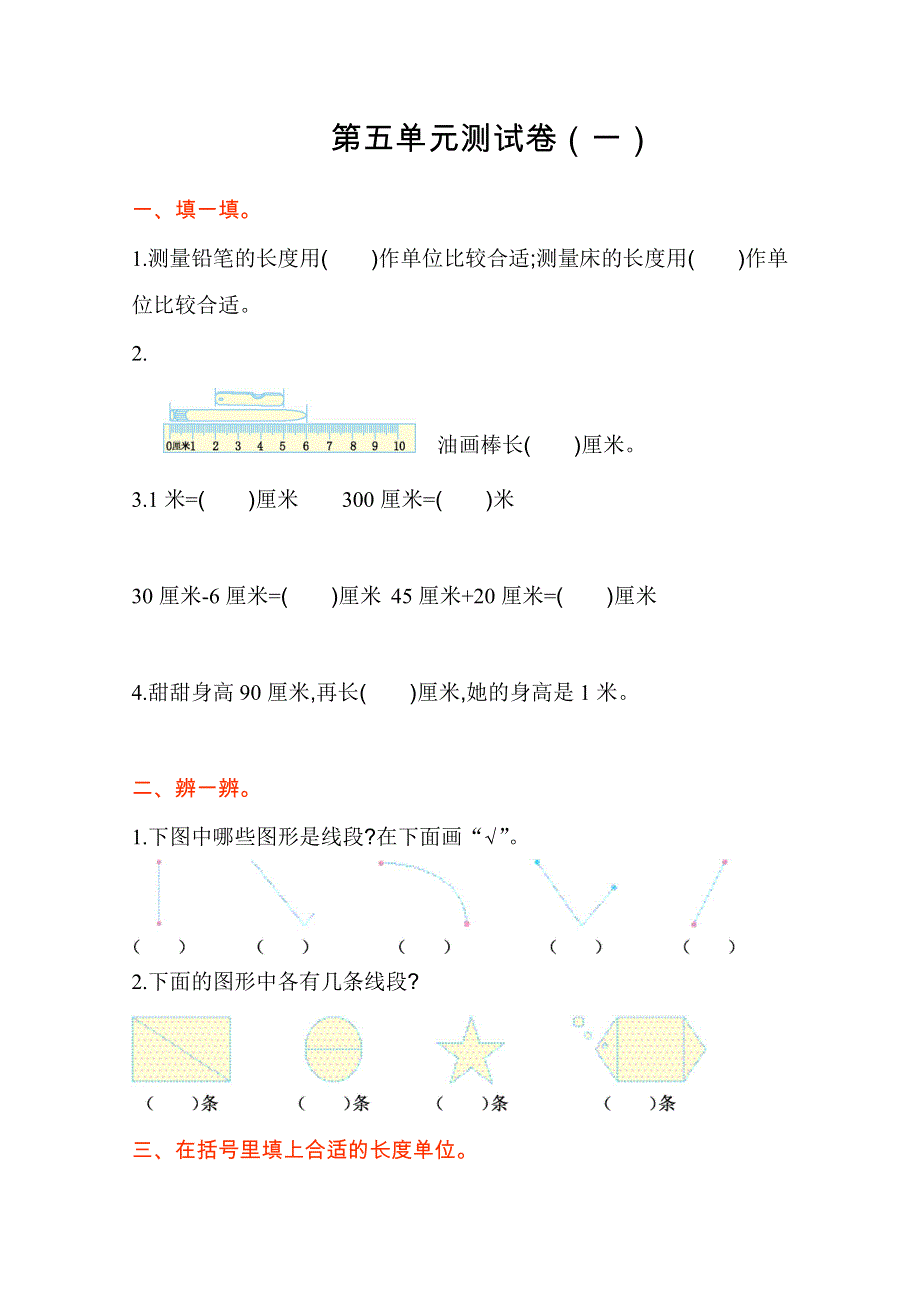 2021年苏教版二年级数学上册第五单元测试题及答案一.doc_第1页