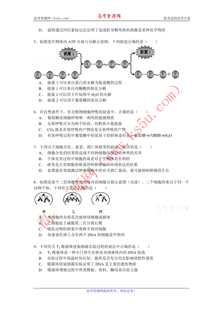 《解析》2015年江苏省淮安市高考生物模拟试卷（5月份） WORD版含解析.doc_第2页