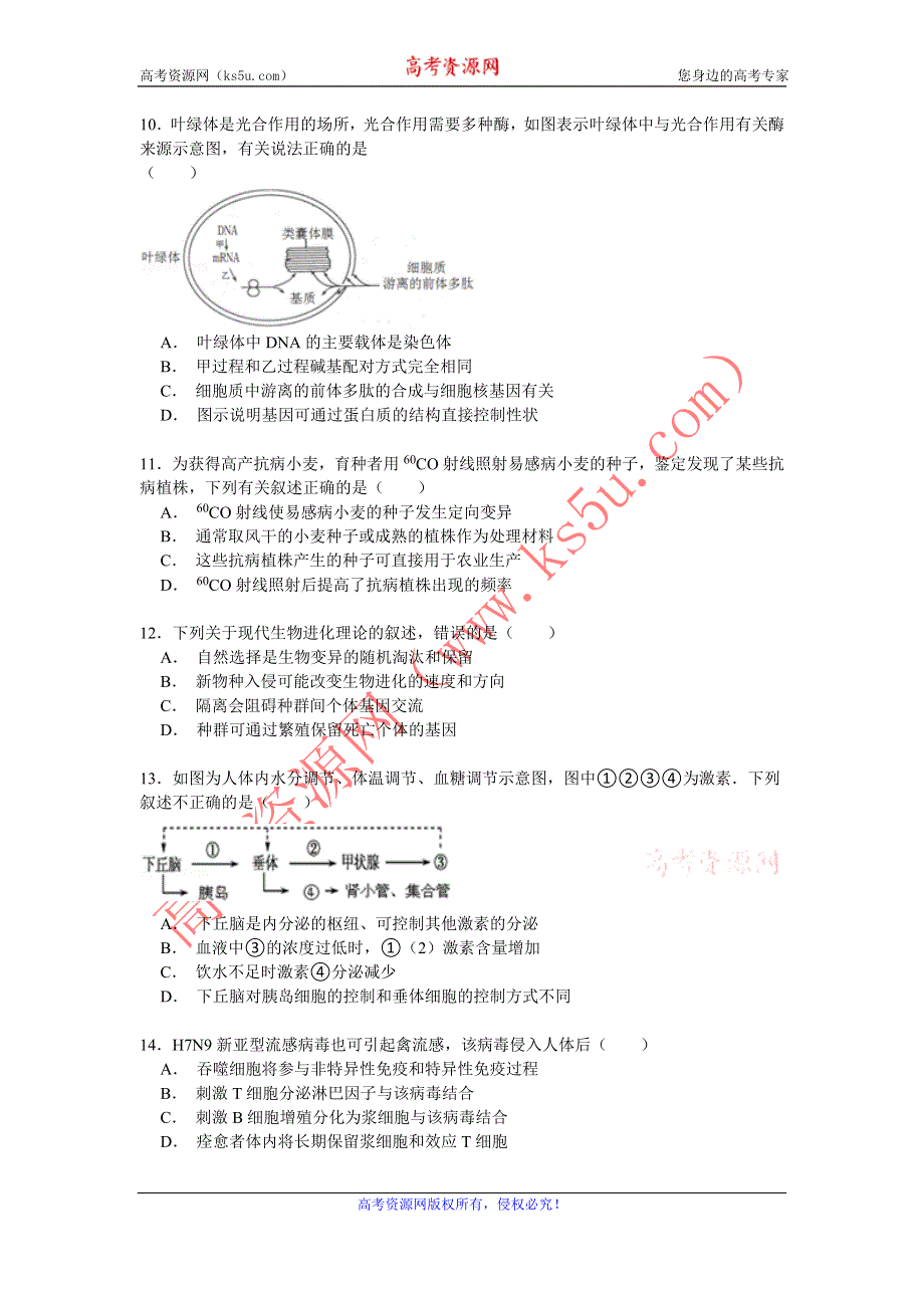 《解析》2015年江苏省淮安市高考生物模拟试卷（5月份） WORD版含解析.doc_第3页