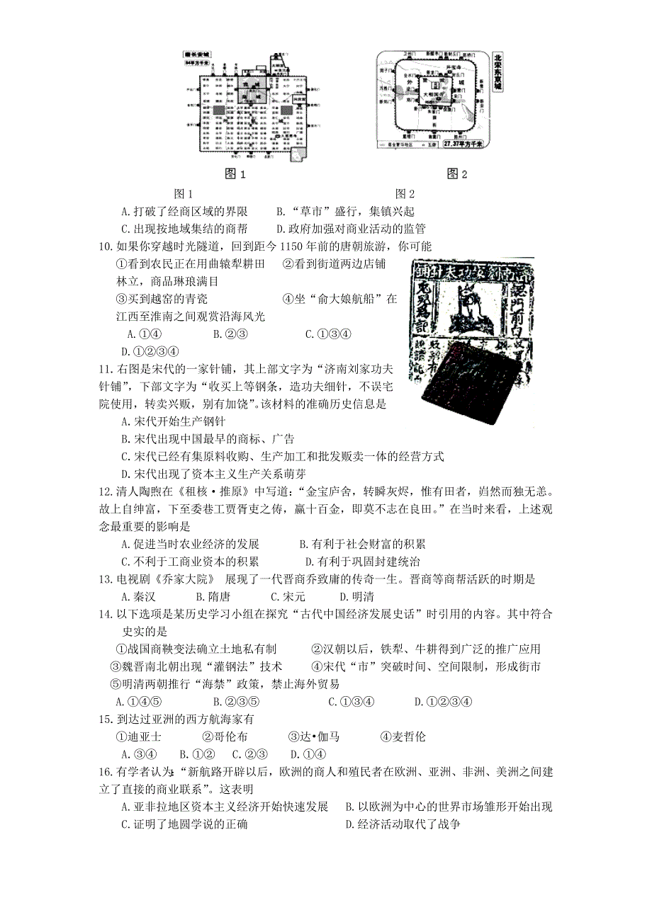 北京市房山区房山中学2012-2013学年高一下学期期中考试历史试题 WORD版含答案.doc_第2页