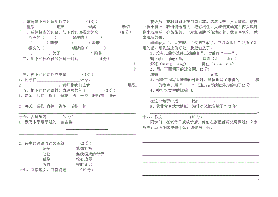 2022年部编人教版二年级语文下册期中考试试卷 (16).doc_第2页