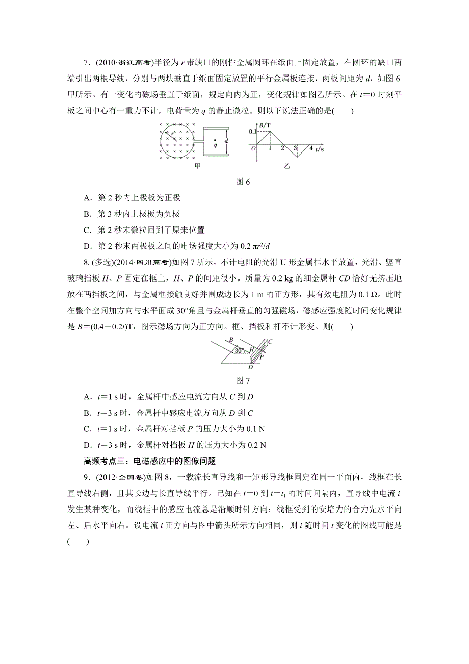 2016年高考物理一轮复习四川专版 第九章 电磁感应 高频考点真题验收全通关.doc_第3页