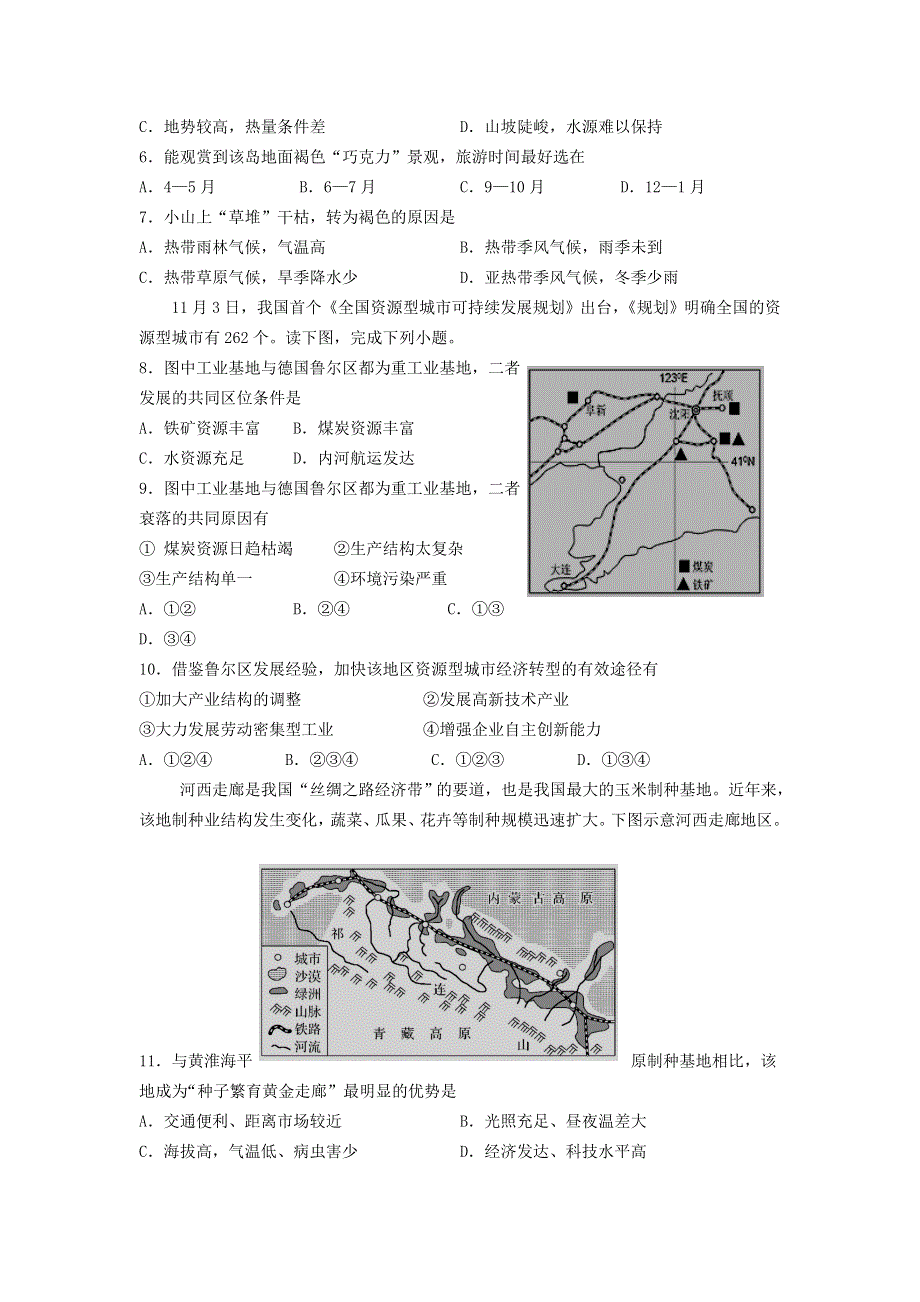 内蒙古巴彦淖尔市杭锦后旗重点高中2020-2021学年高一地理下学期6月联考试题.doc_第2页