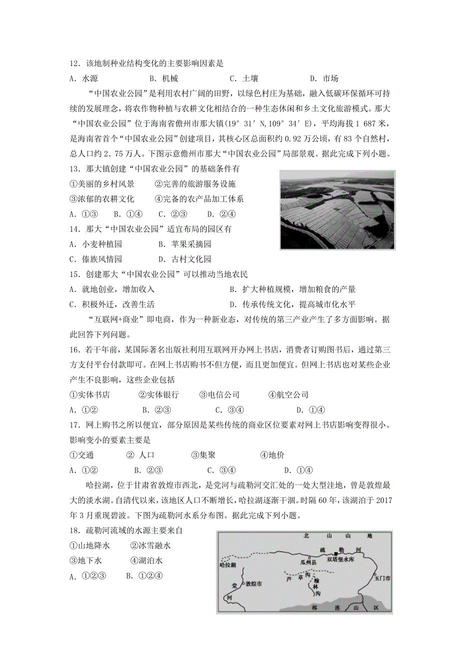 内蒙古巴彦淖尔市杭锦后旗重点高中2020-2021学年高一地理下学期6月联考试题.doc_第3页