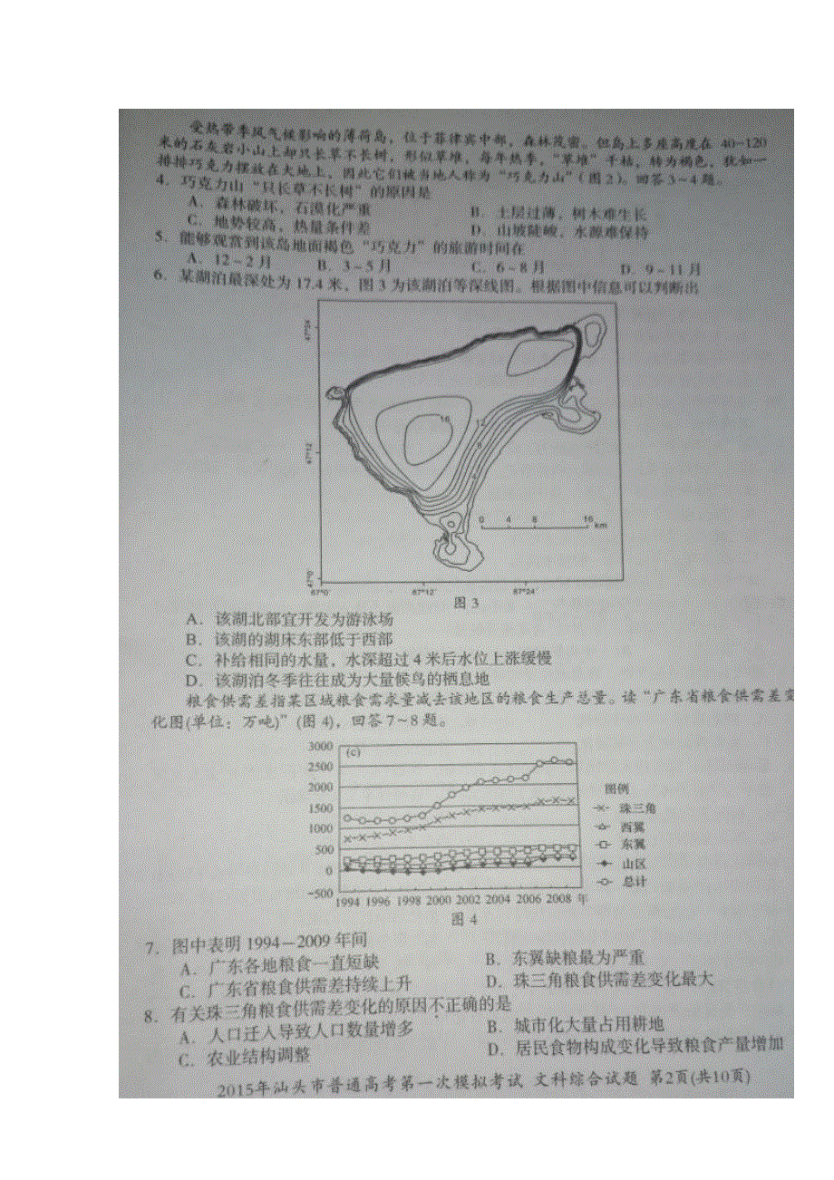 广东省汕头市2015年高三第一次模拟考试文综地理试题 扫描版含答案.doc_第2页