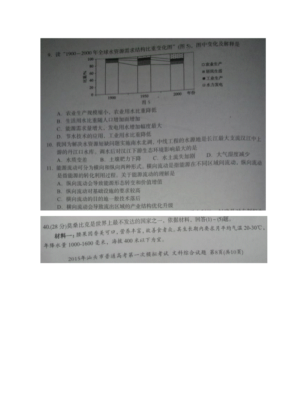 广东省汕头市2015年高三第一次模拟考试文综地理试题 扫描版含答案.doc_第3页