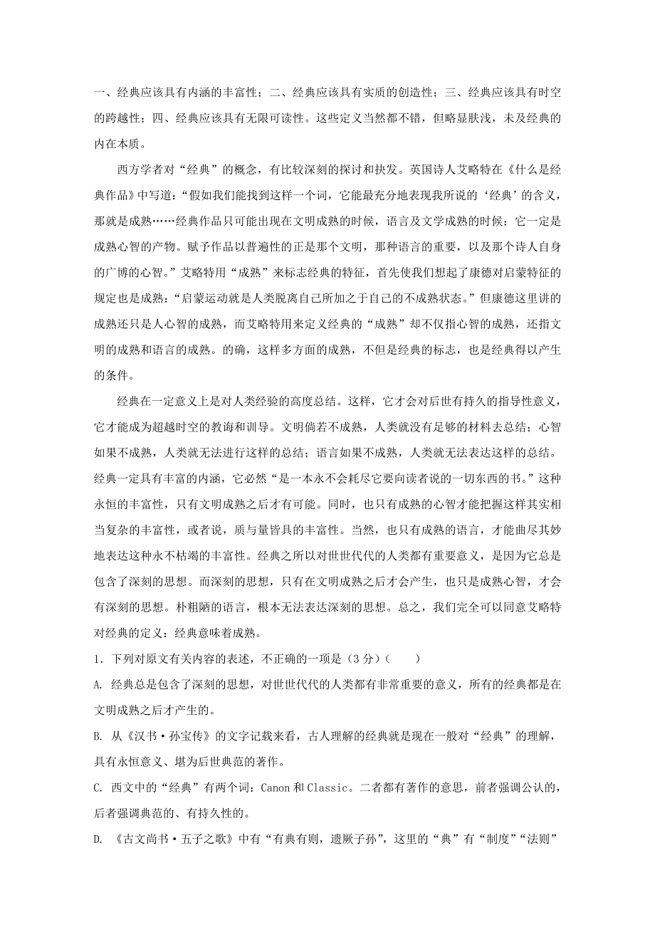 辽宁省葫芦岛市第六中学2018-2019学年高一语文上学期期初第2单元训练卷.doc_第2页