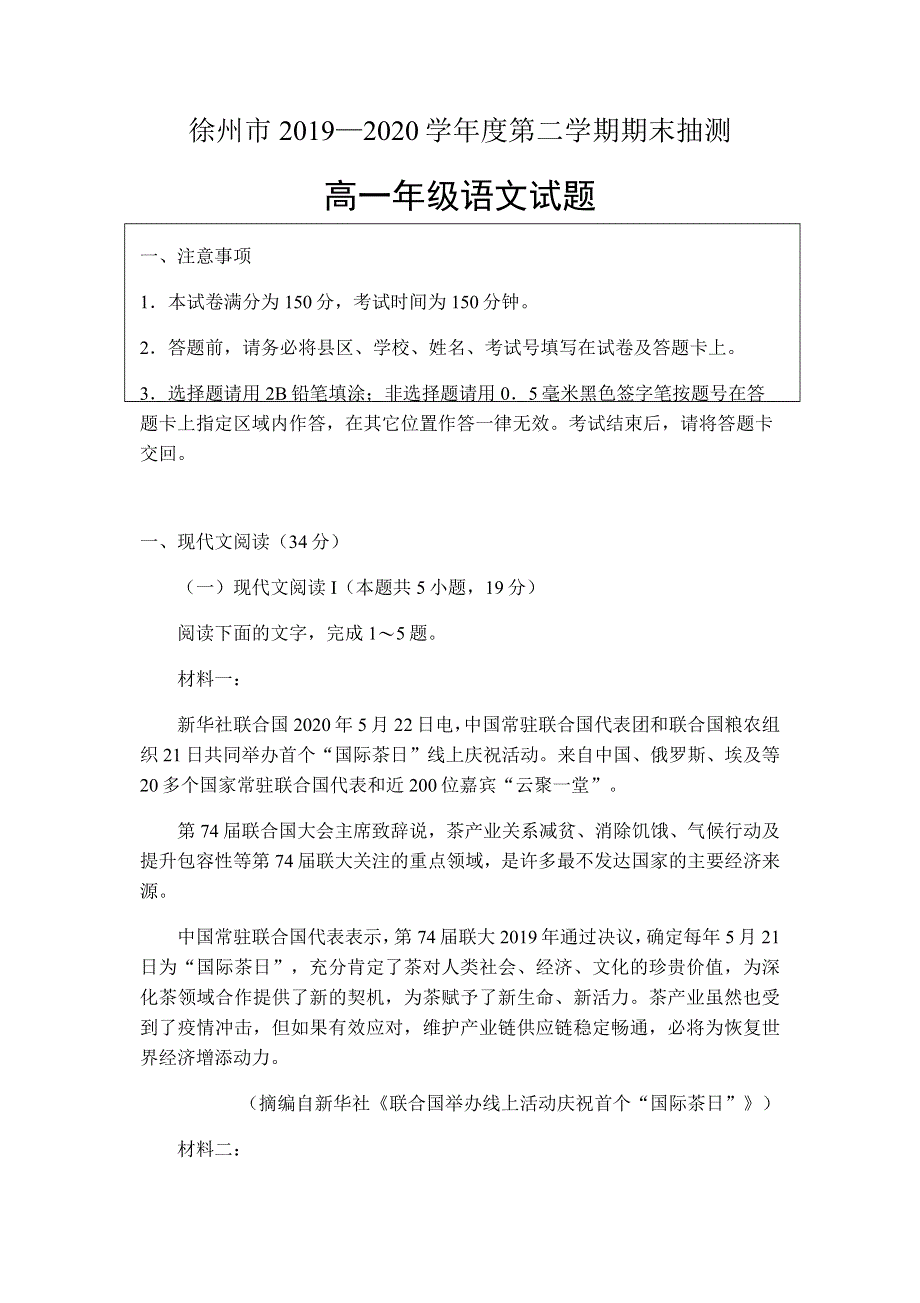 江苏省徐州市2019-2020学年高一下学期期末抽测语文试题 WORD版含答案 .docx_第1页