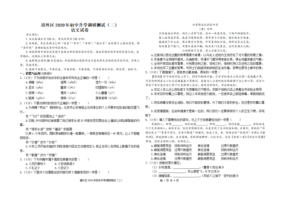 黑龙江省哈尔滨市道外区2020届九年级语文升学调研测试（二） （pdf无答案）.pdf_第1页