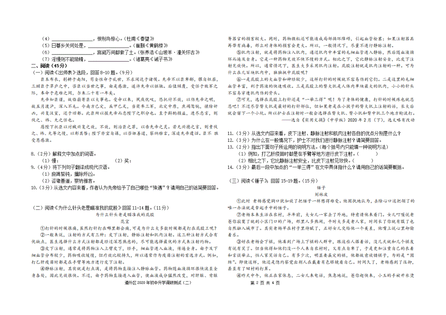 黑龙江省哈尔滨市道外区2020届九年级语文升学调研测试（二） （pdf无答案）.pdf_第2页