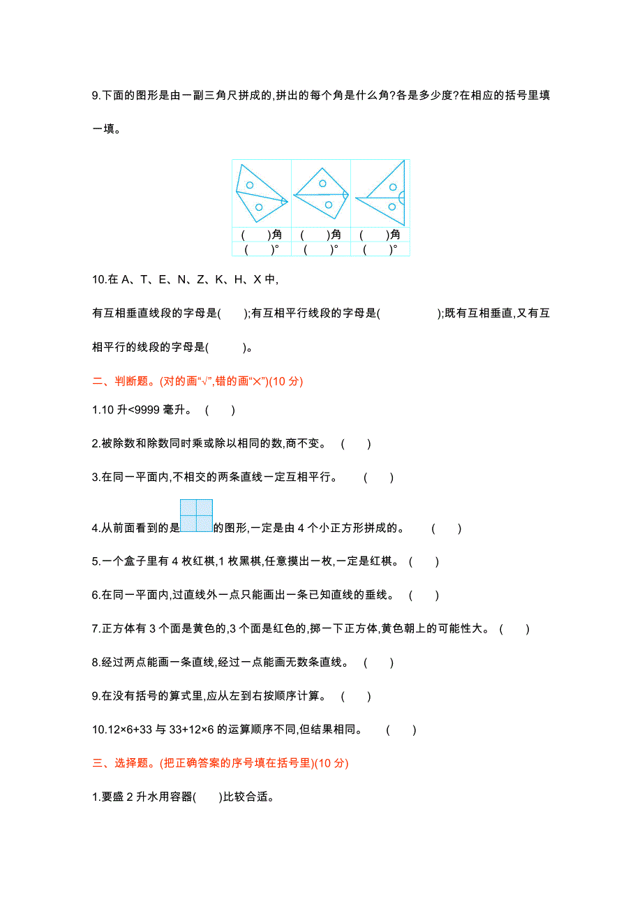 2021年苏教版四年级数学上册期末测试题及答案一.doc_第2页