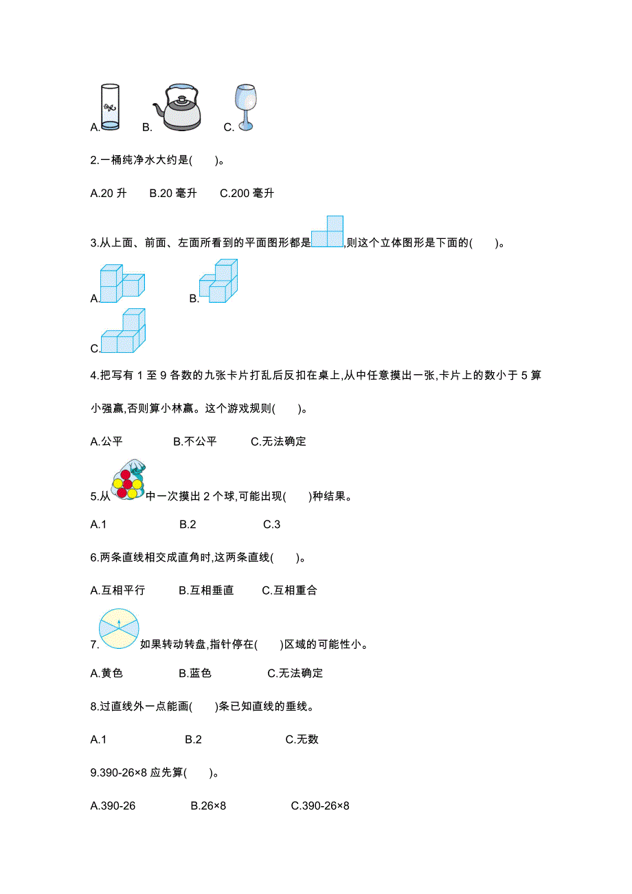 2021年苏教版四年级数学上册期末测试题及答案一.doc_第3页