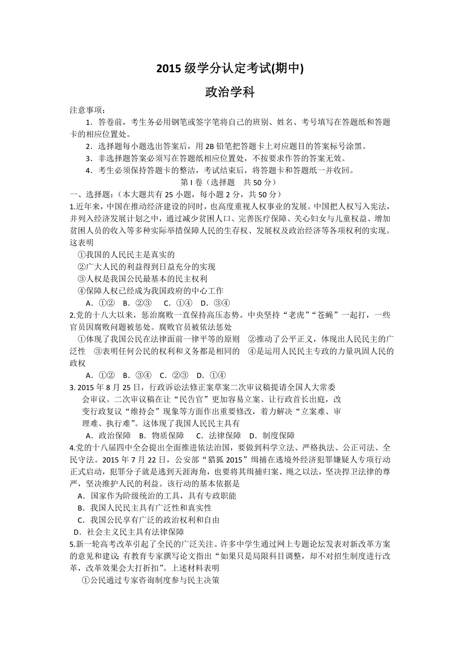 山东省淄博市六中2015-2016学年高一下学期期中考试政治试题 WORD版含答案.doc_第1页