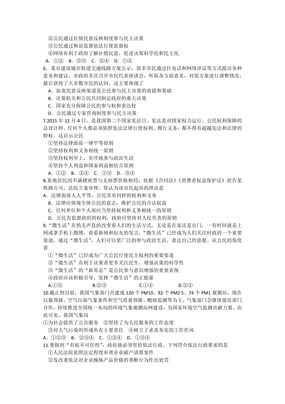 山东省淄博市六中2015-2016学年高一下学期期中考试政治试题 WORD版含答案.doc_第2页