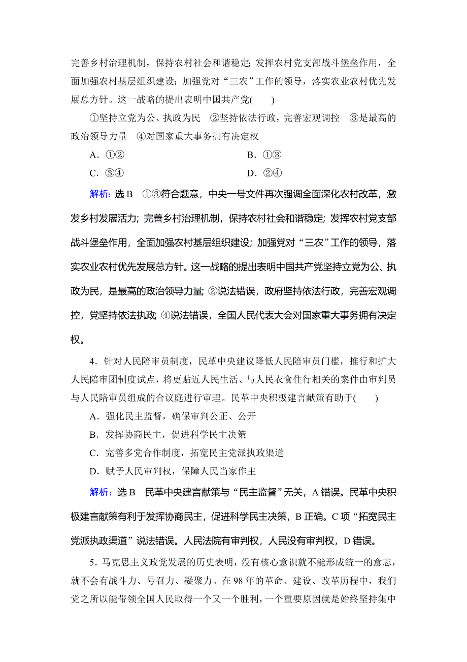 2019-2020学年人教版高中政治必修二（教材修改后）学练测课时分组训练：第3单元 第5课　中国特色社会主义最本质的特征 WORD版含解析.doc_第2页