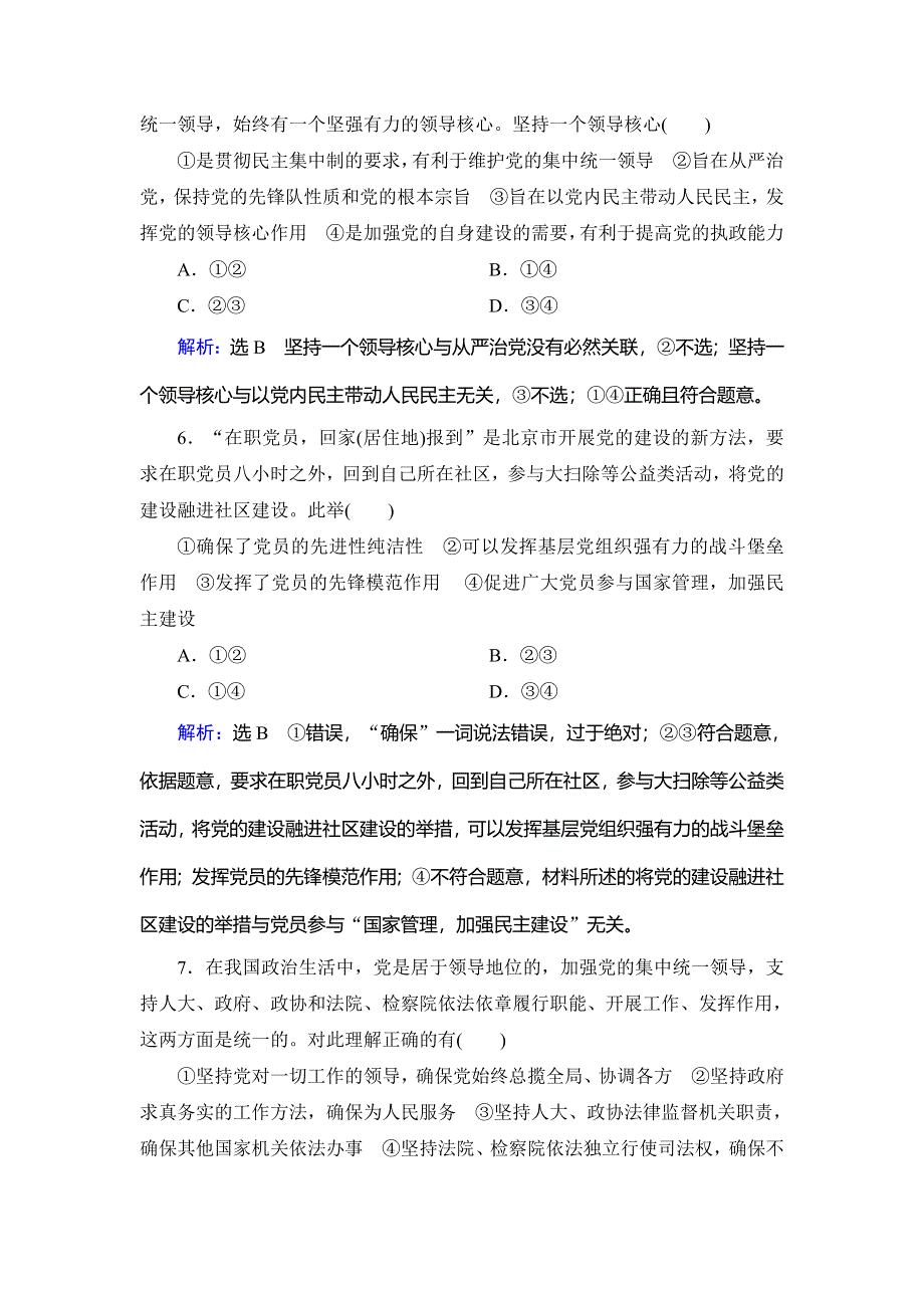 2019-2020学年人教版高中政治必修二（教材修改后）学练测课时分组训练：第3单元 第5课　中国特色社会主义最本质的特征 WORD版含解析.doc_第3页