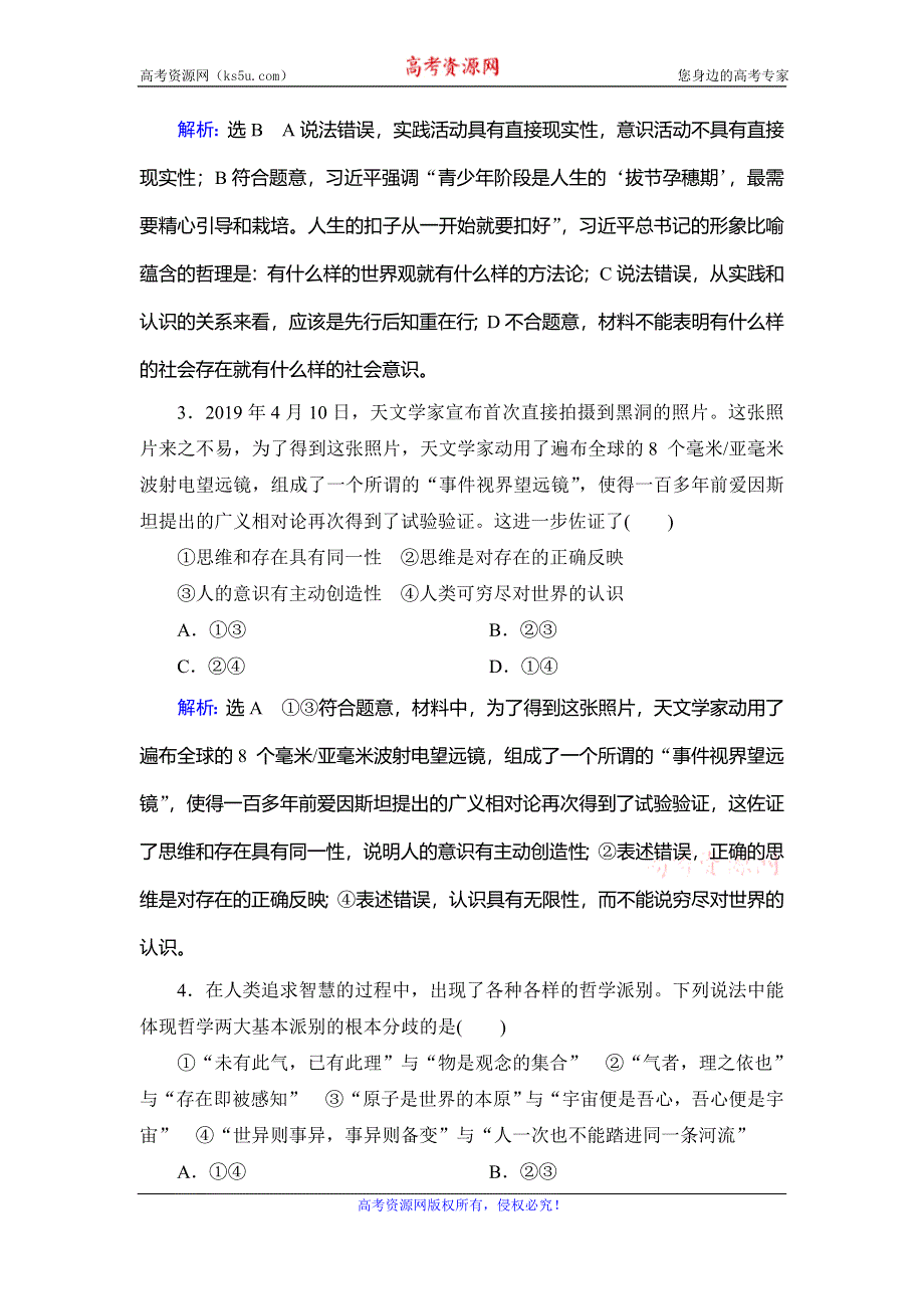 2019-2020学年人教版高中政治必修四学练测练习：期中质量检测 WORD版含解析.doc_第2页